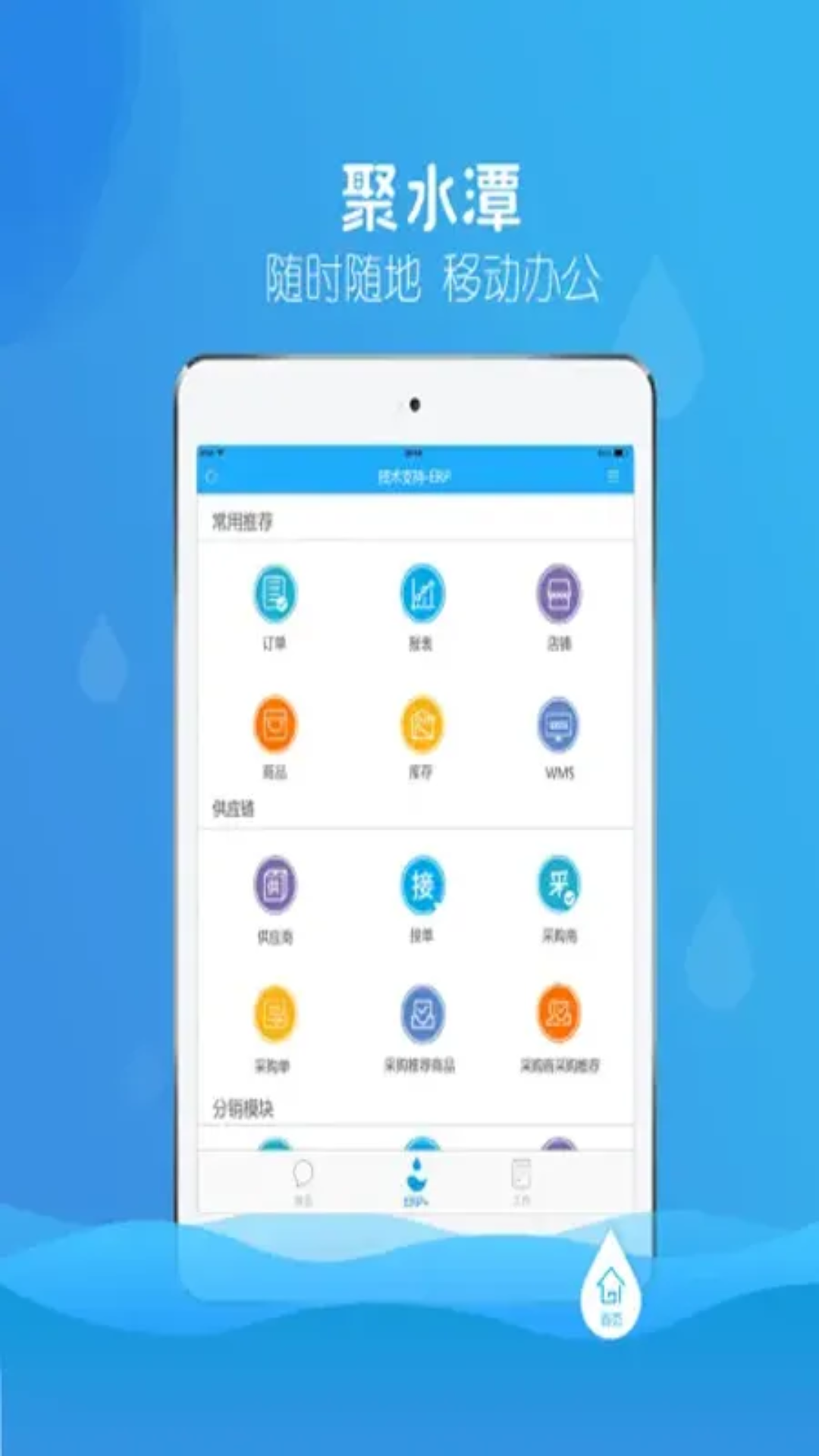 聚水潭erp截圖