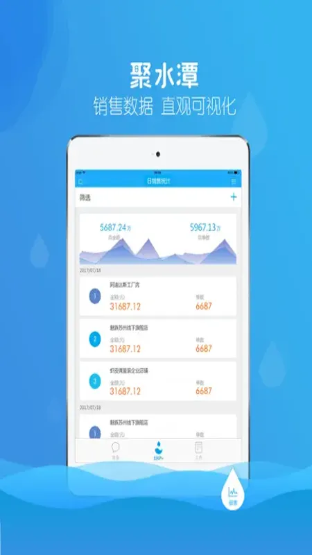 聚水潭erp截圖