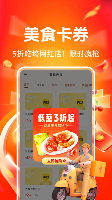 京外点餐优惠截图