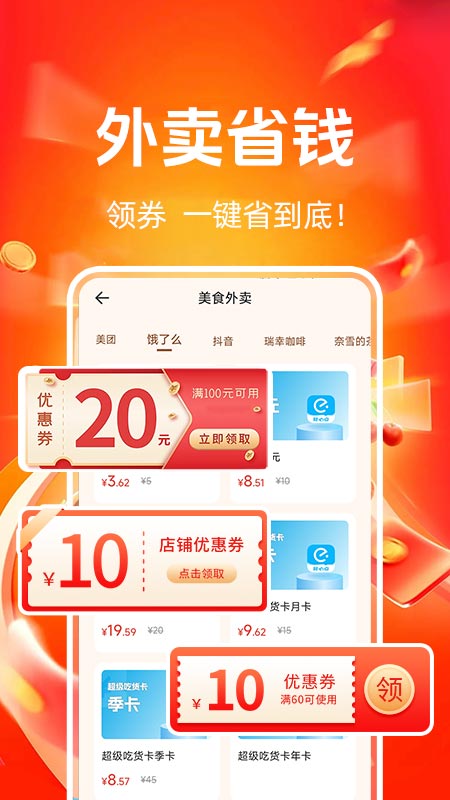 京外点餐优惠截图