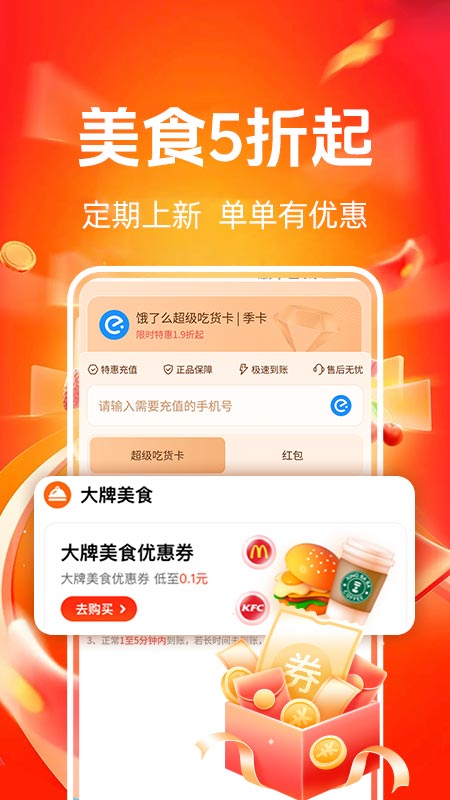 京外点餐优惠截图