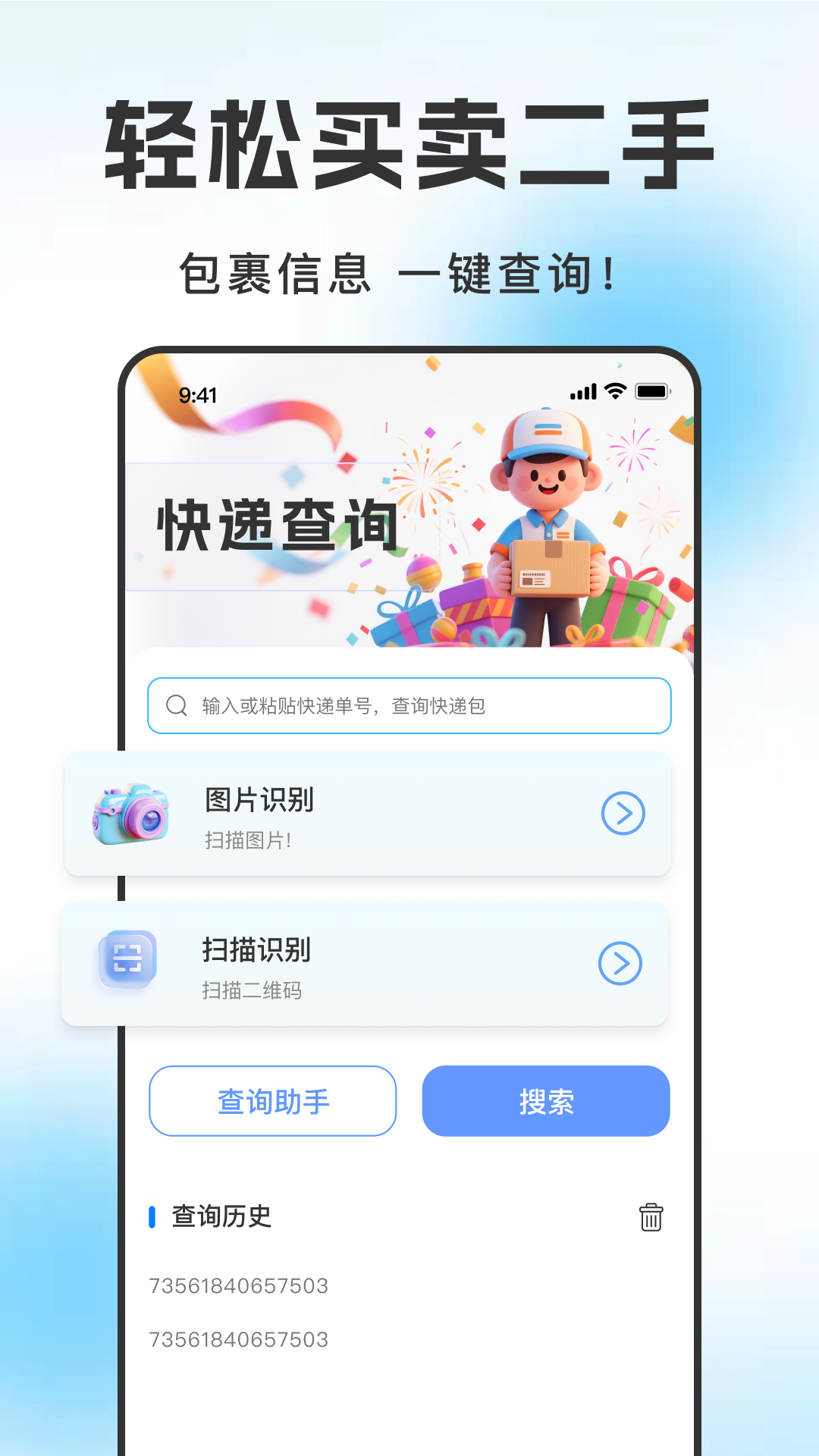 闲转二手交易平台截图