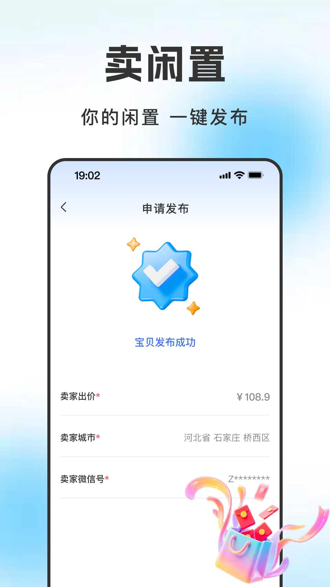 闲转二手交易平台截图