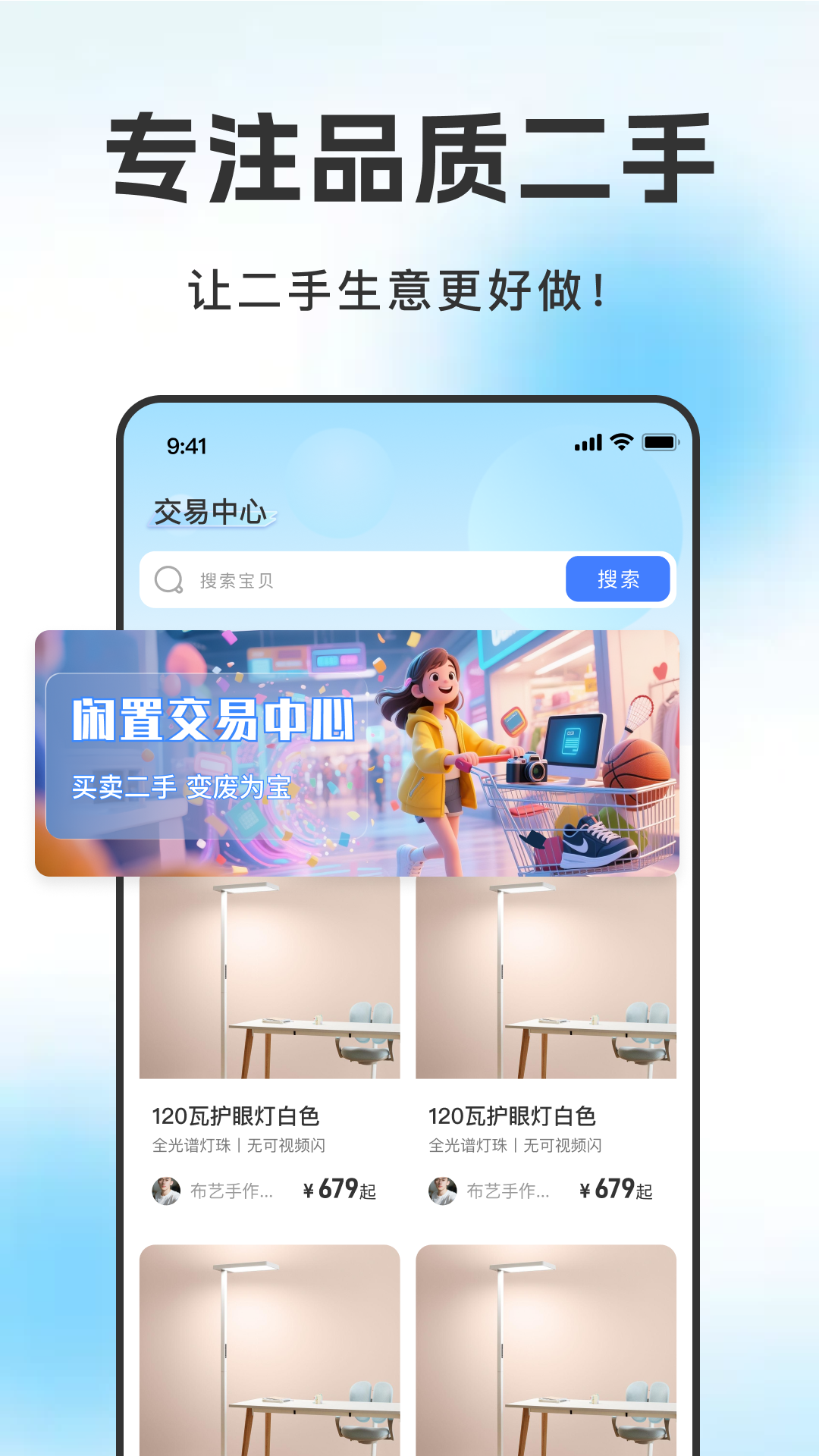 闲转二手交易平台截图