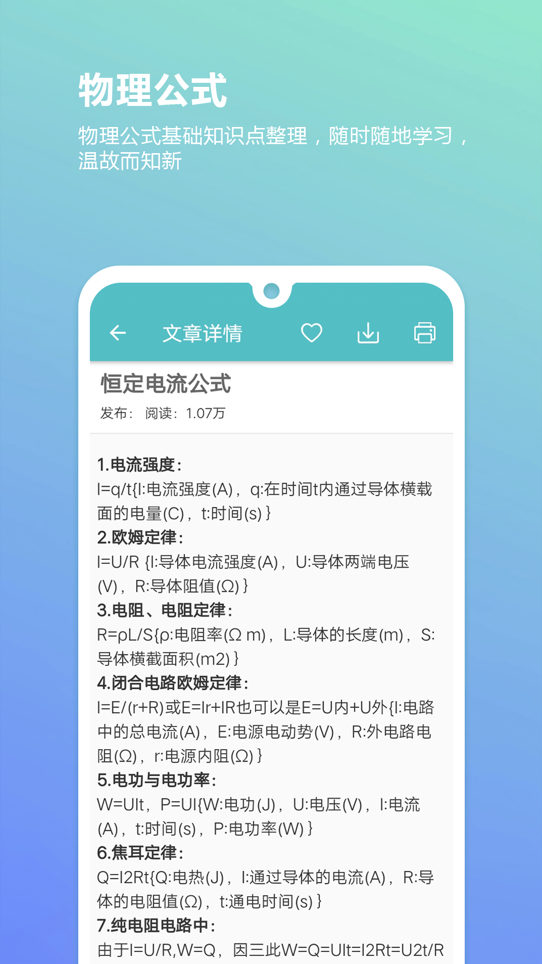 高考物理通截图