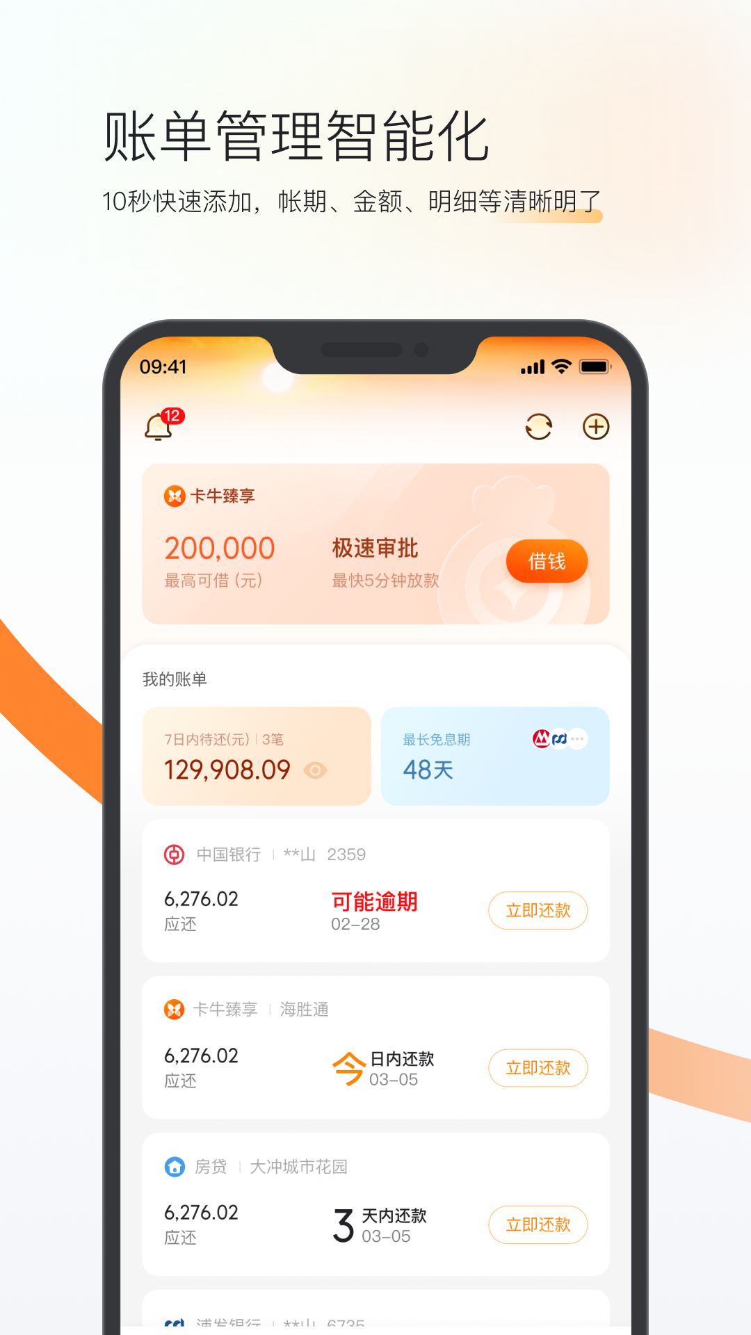 卡牛信用管家截图