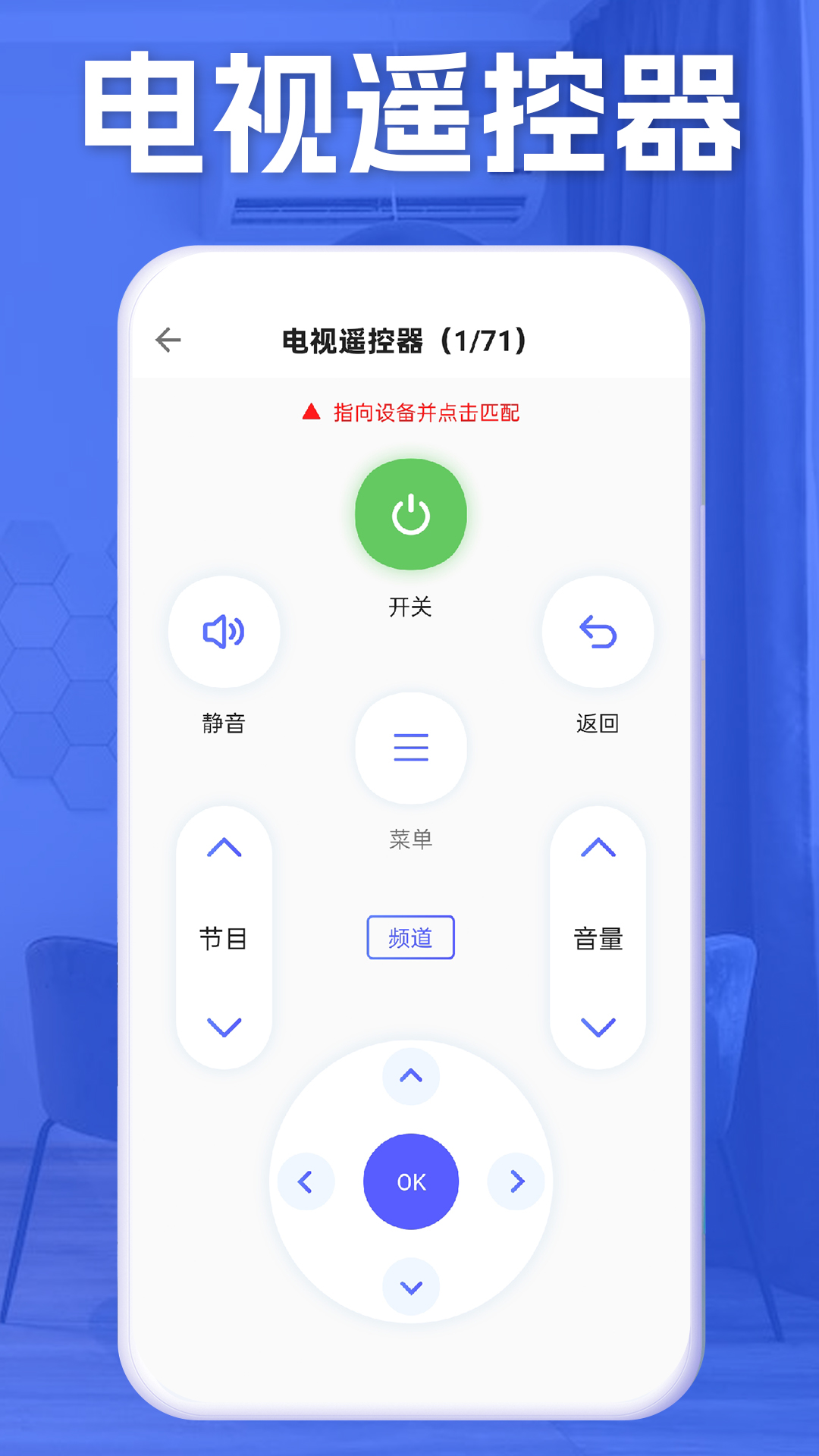 空调智能遥控截图