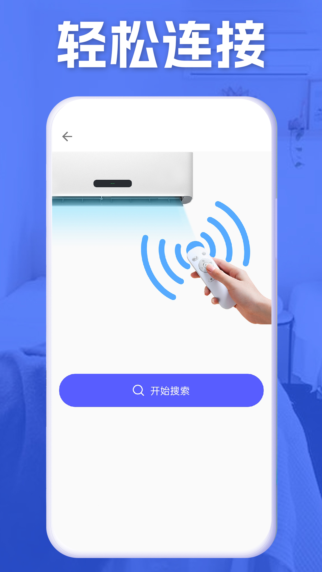 空调智能遥控截图