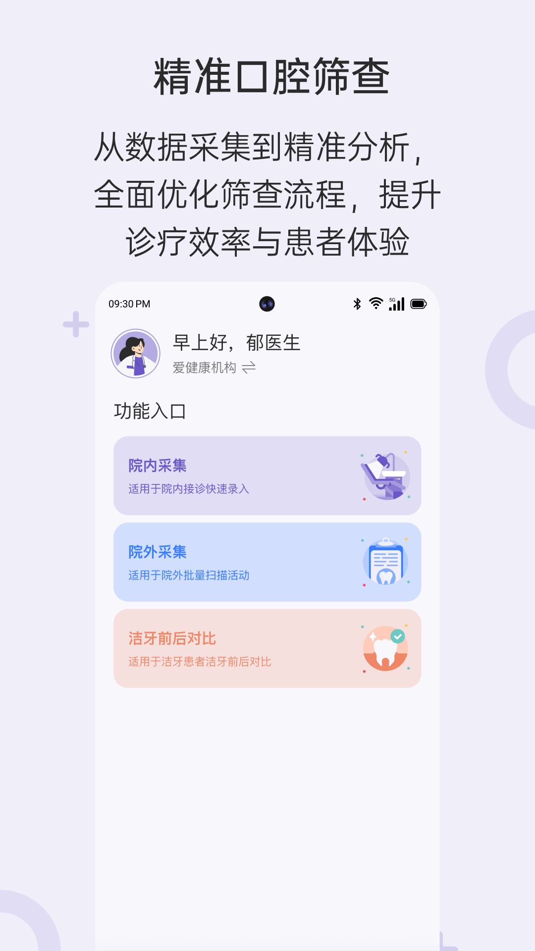 乐齿拍机构版截图
