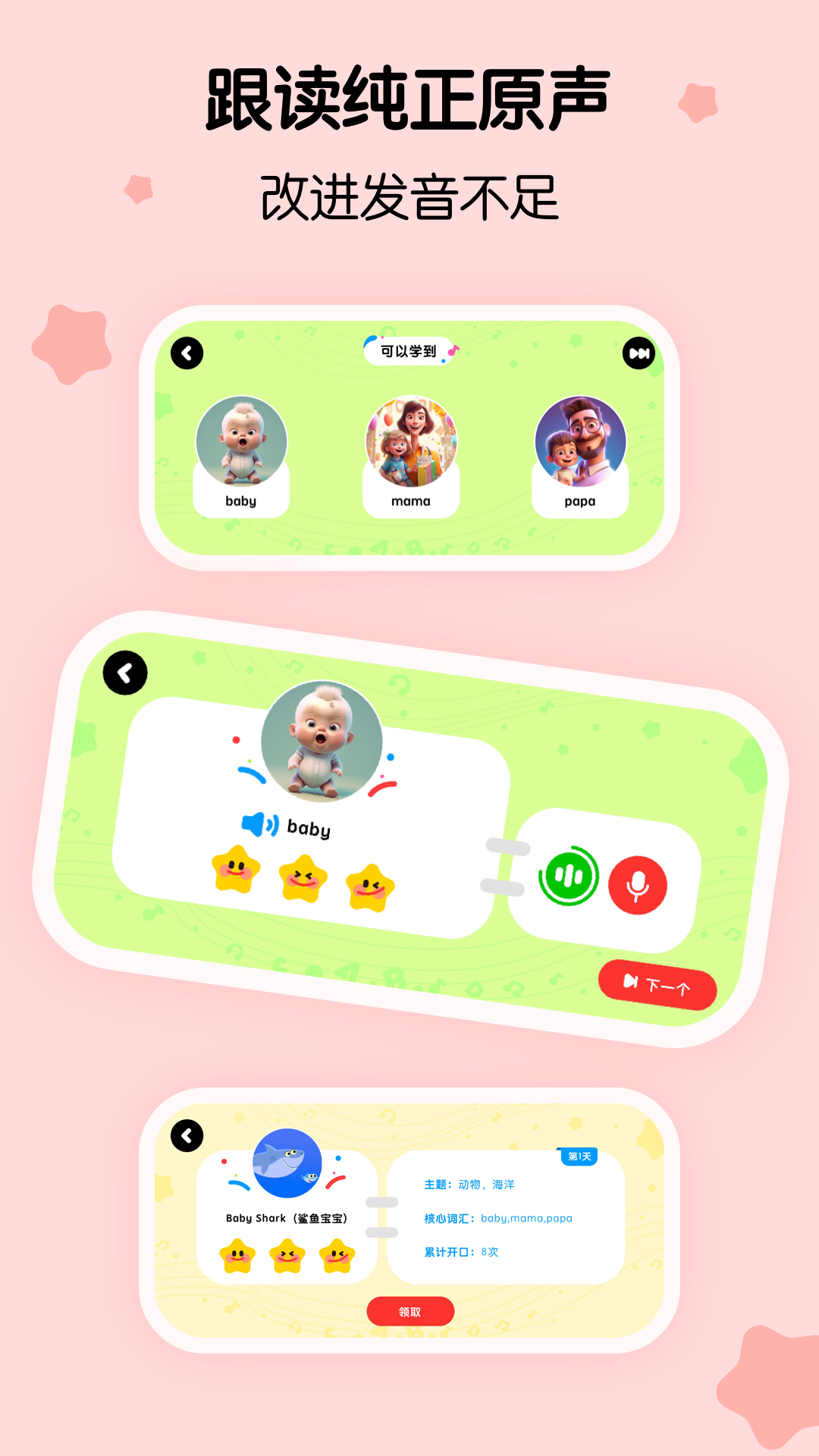 樱桃少儿英语截图