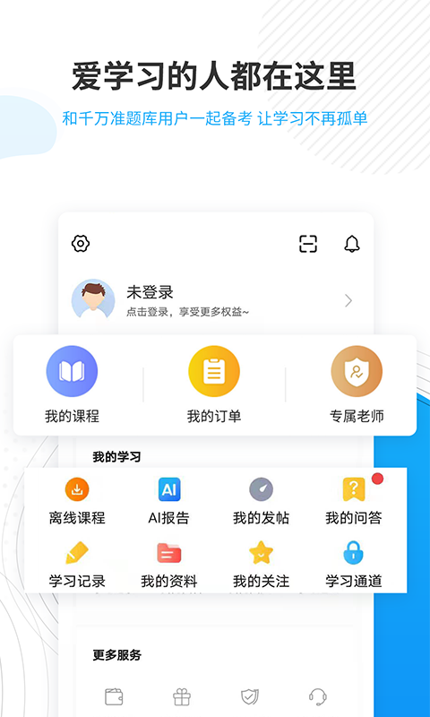 考研准题库截图