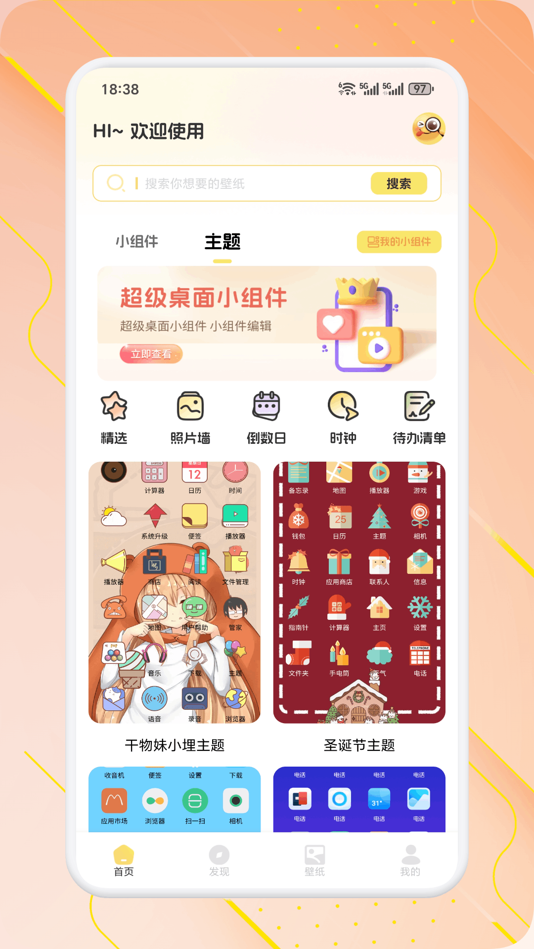 唠唠截图
