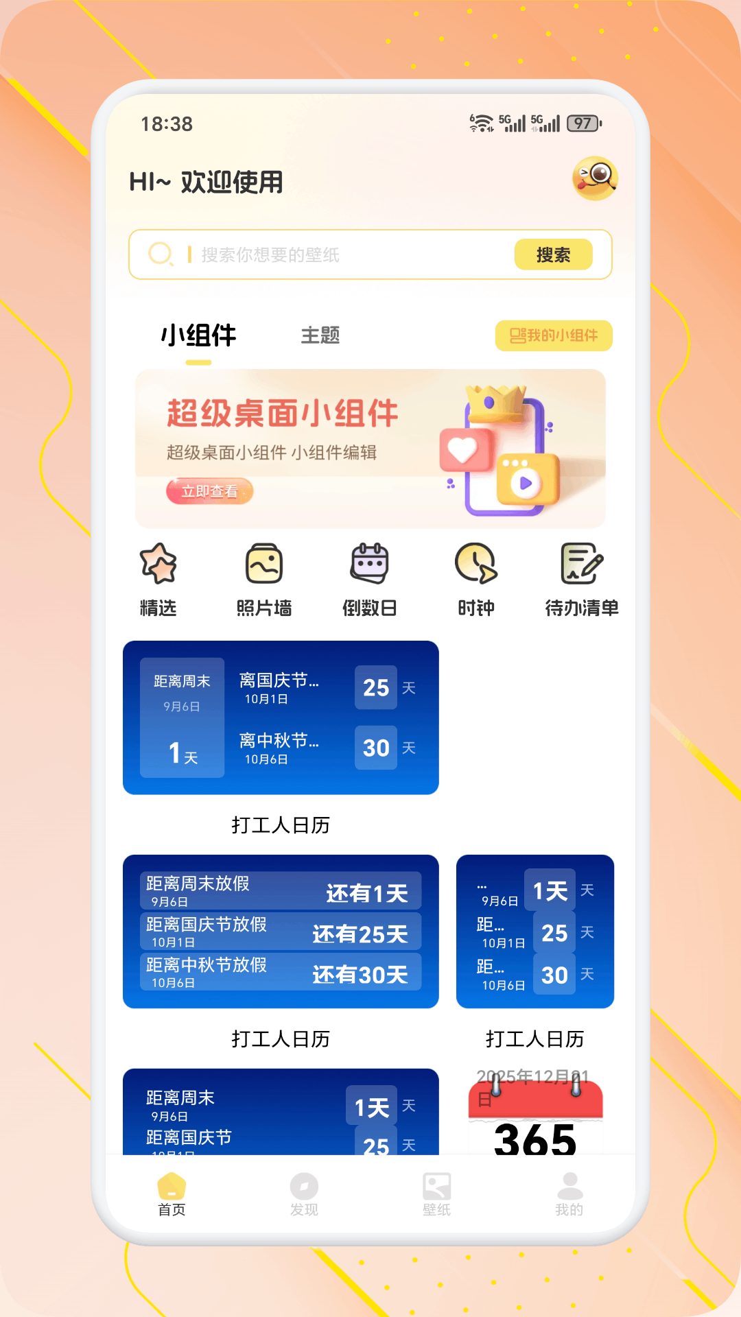 唠唠截图