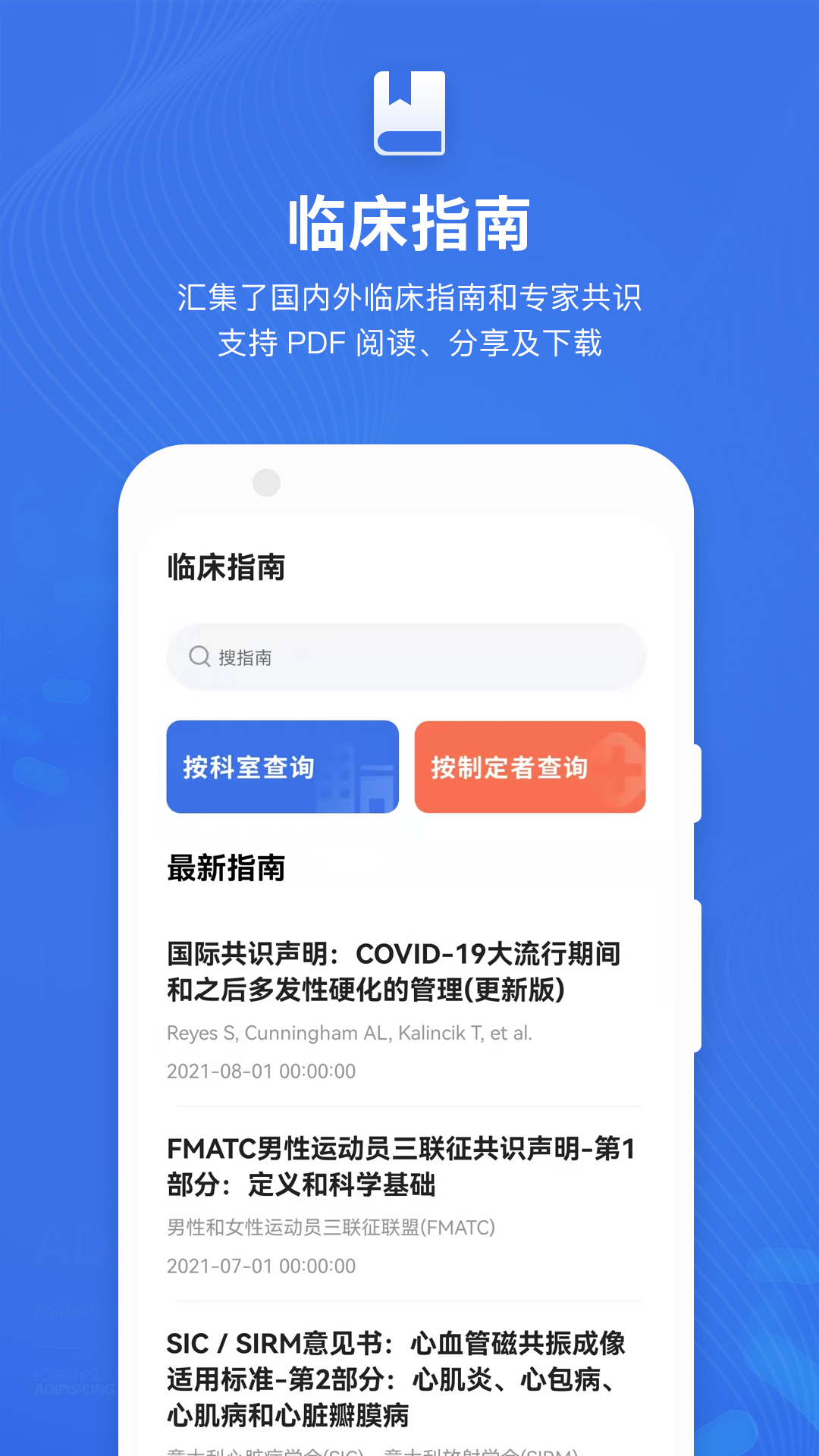 默沙诊疗手册截图