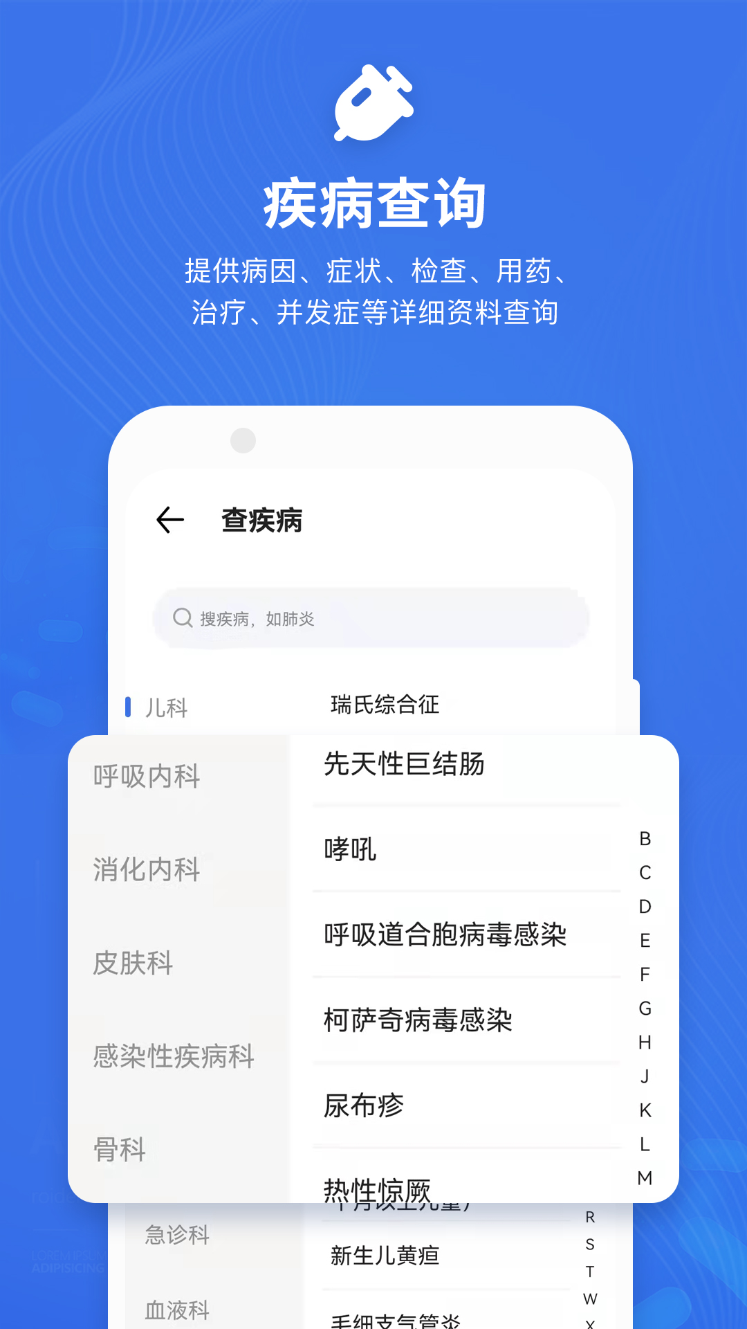 默沙诊疗手册截图