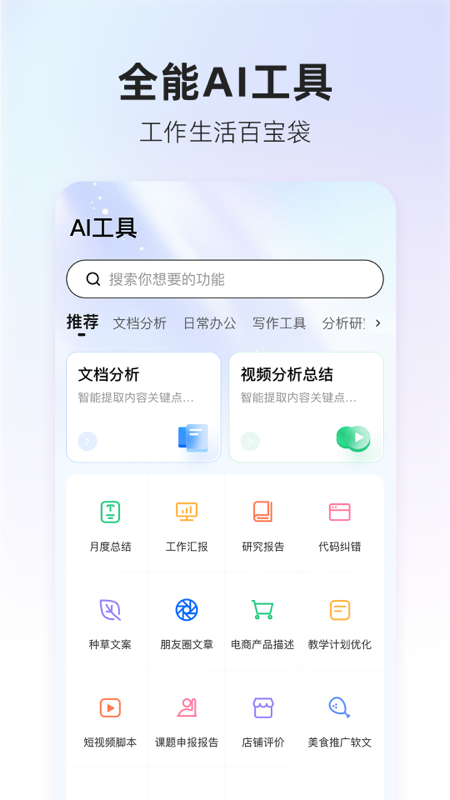 360AI搜索截图