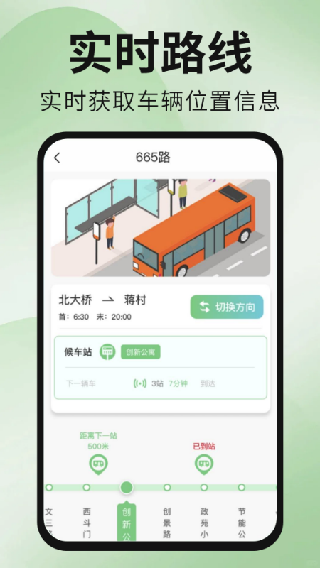 公交地铁出行通截图