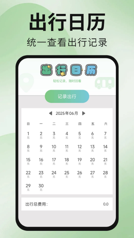 公交地铁出行通截图