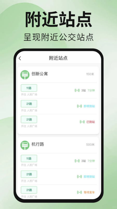 公交地铁出行通截图