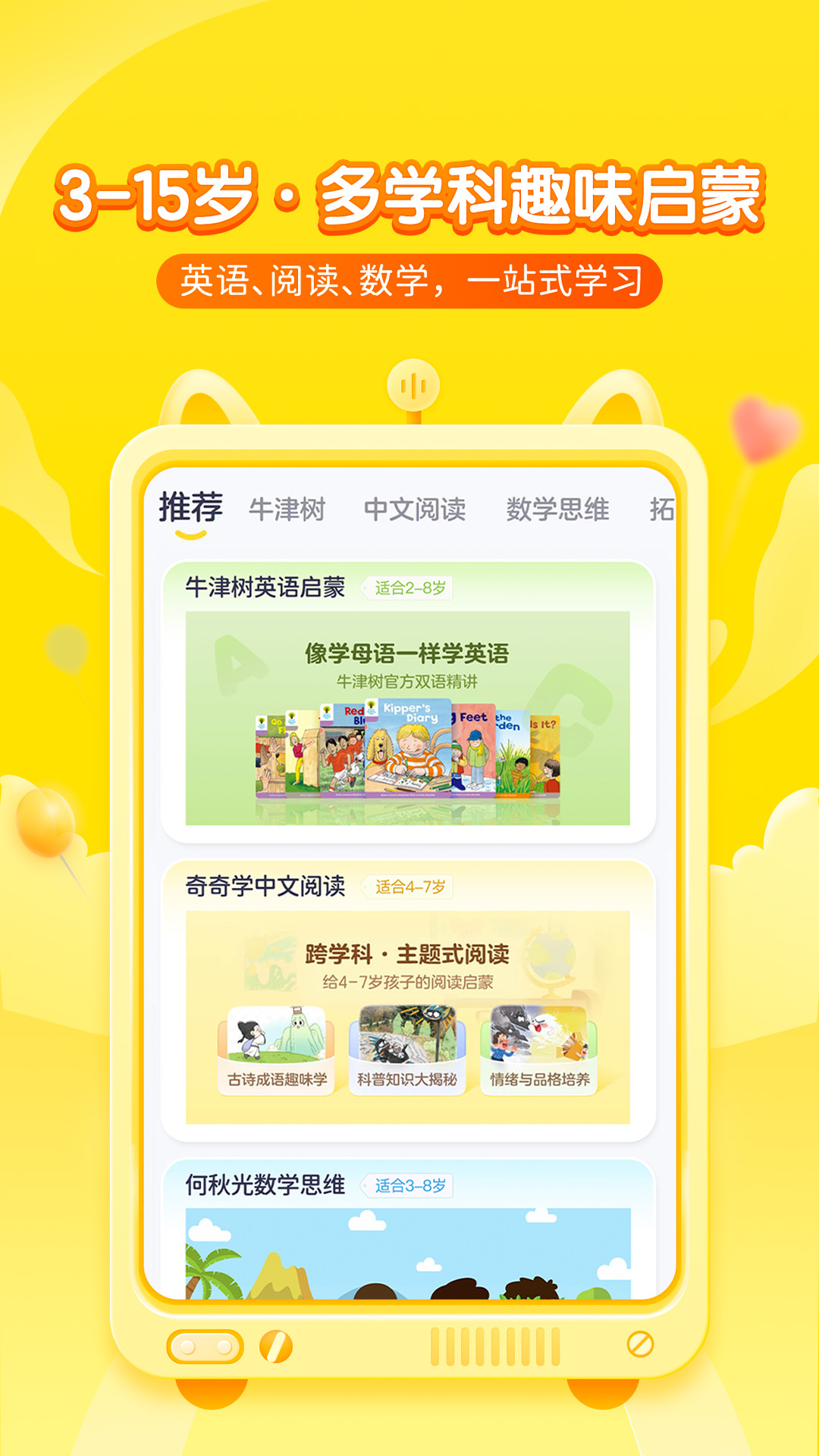 喜馬拉雅兒童截圖