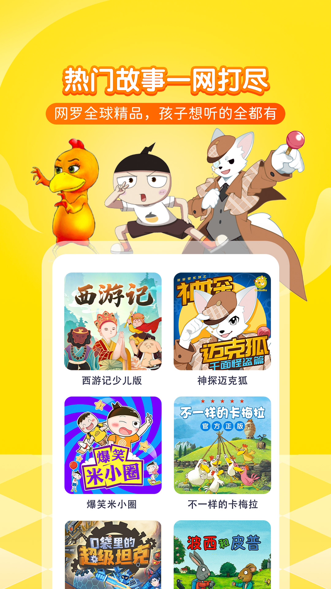 喜馬拉雅兒童截圖