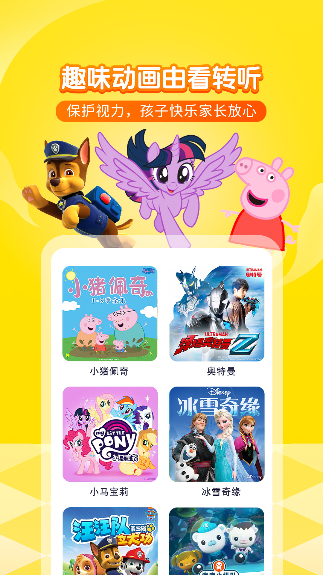 喜馬拉雅兒童截圖