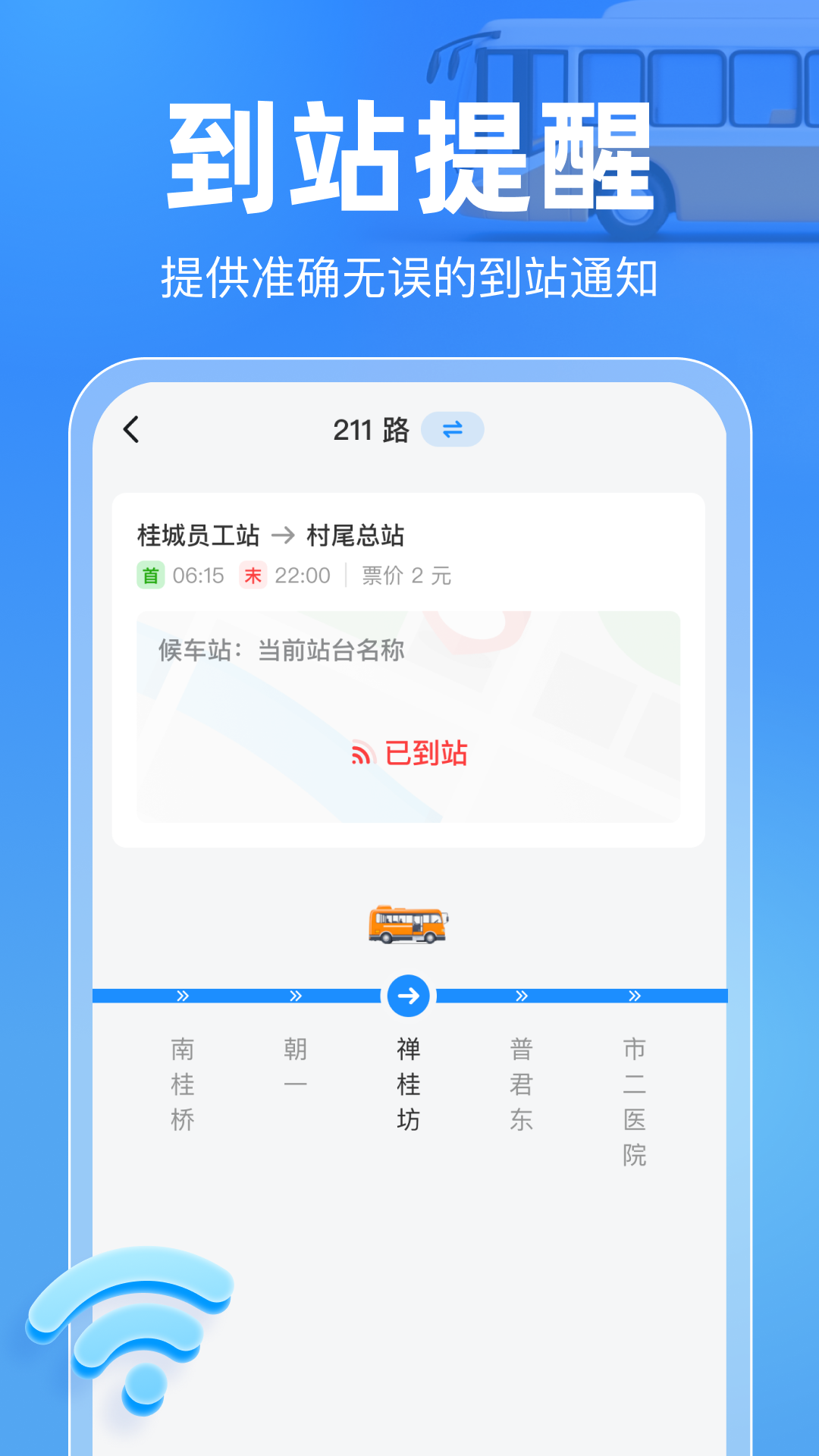 实时公交先行截图