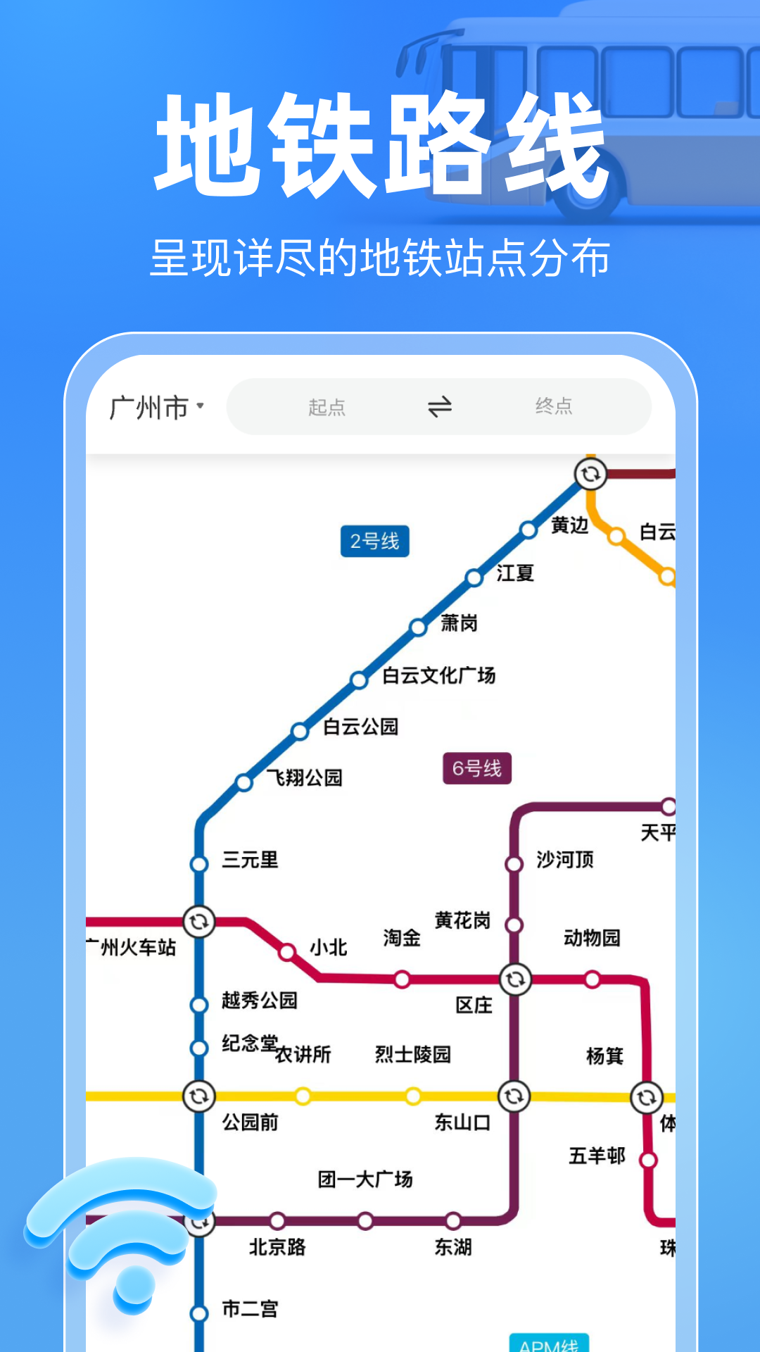 实时公交先行截图