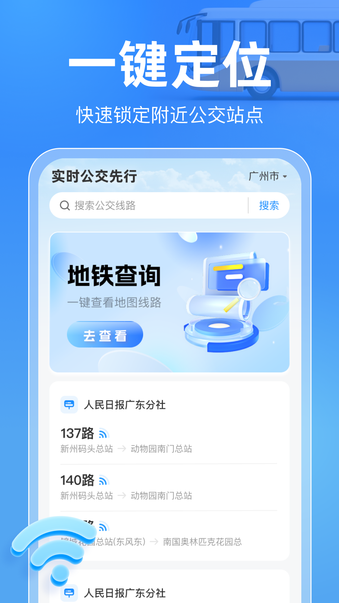 实时公交先行截图