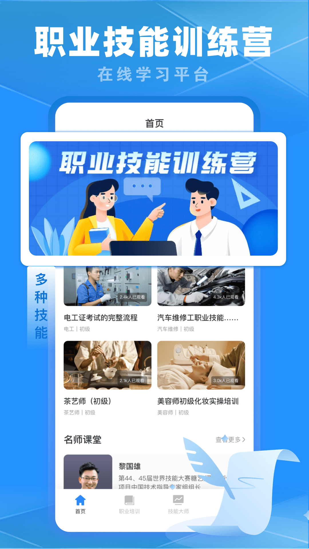 河南专技在线截图