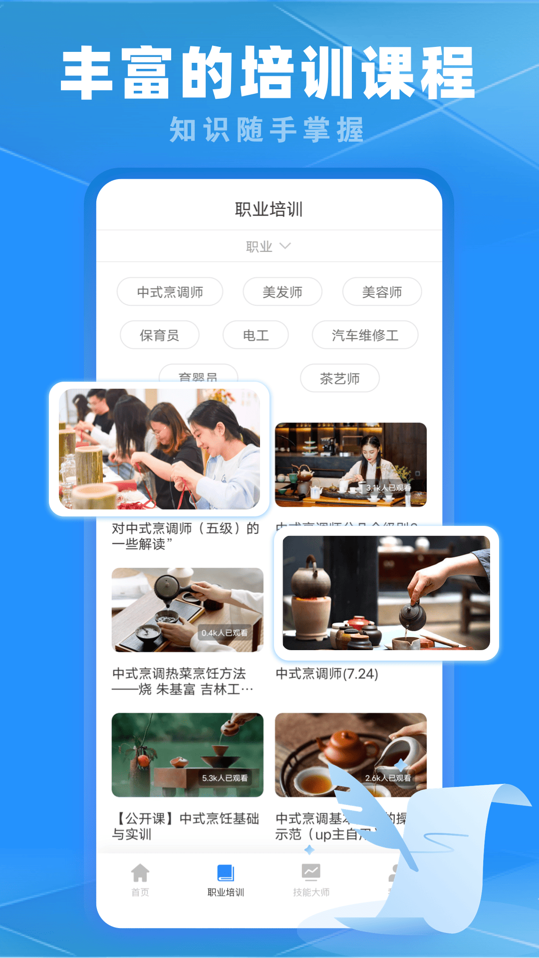 河南专技在线截图