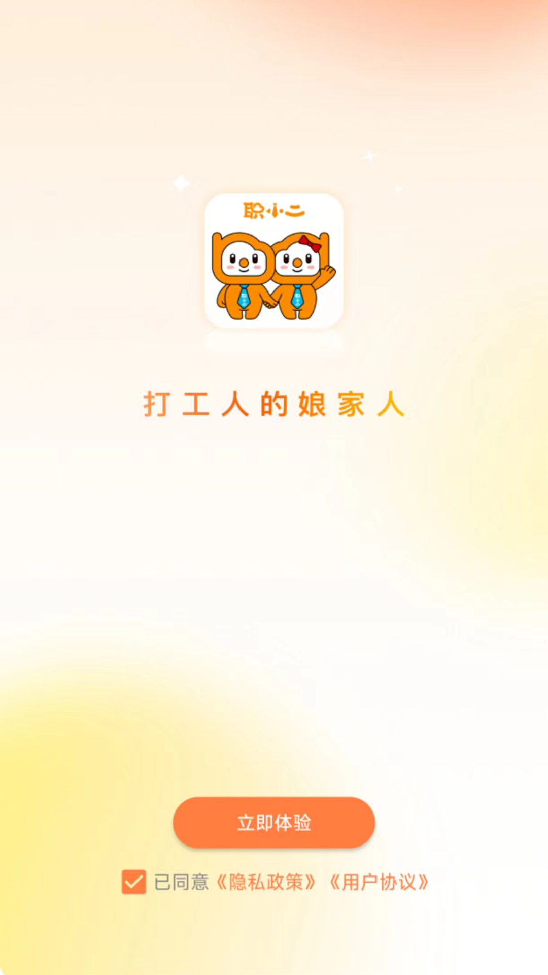 职小二交付版截图