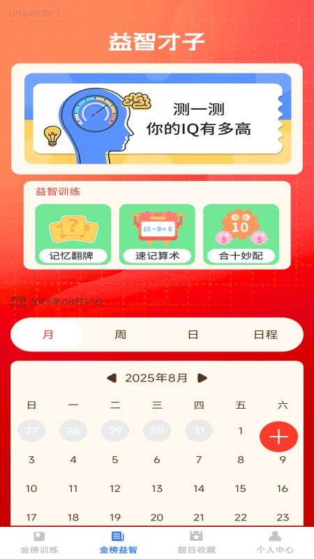 金榜答题宝截图