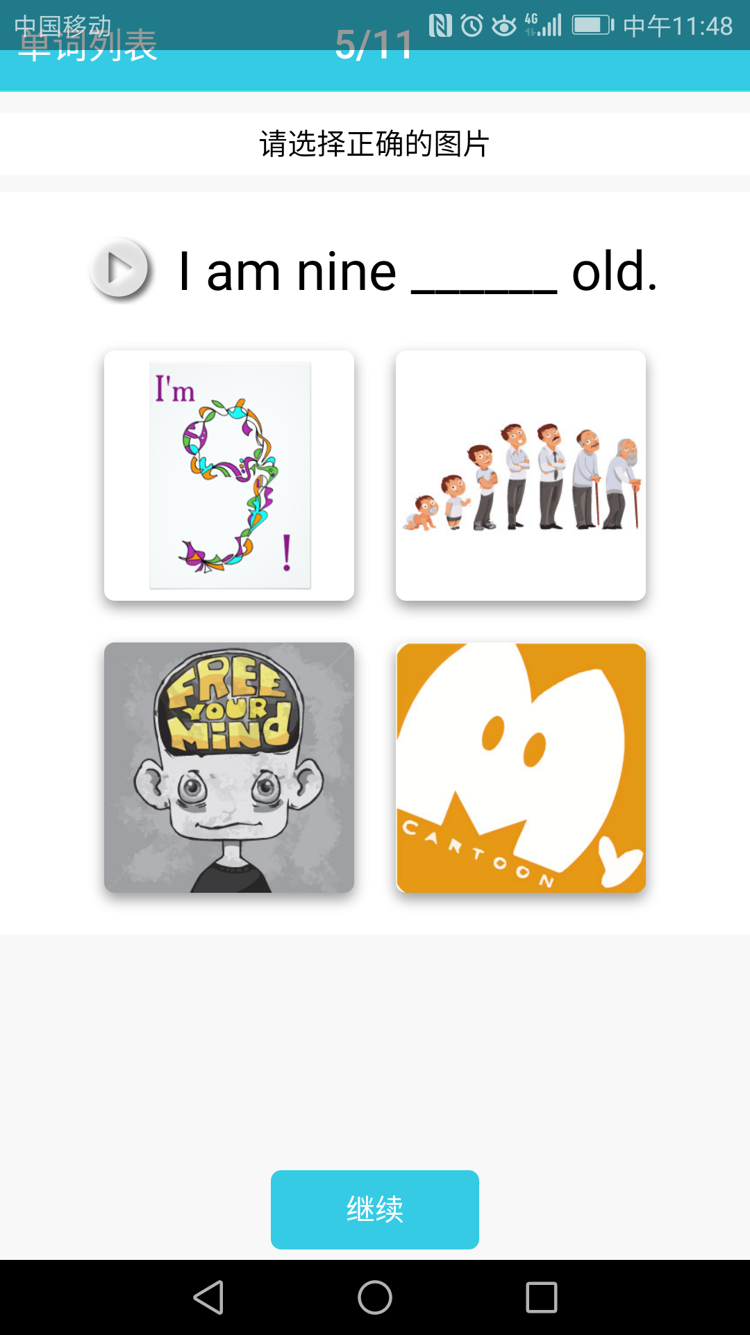 小学英语单词通截图