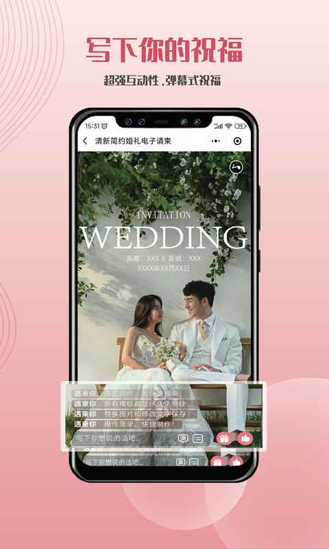 遇柬你邀请函截图