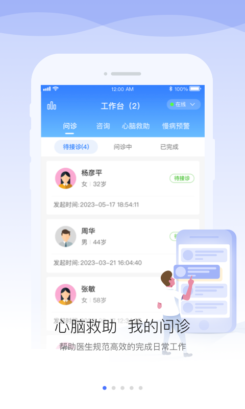 安顿医生截图