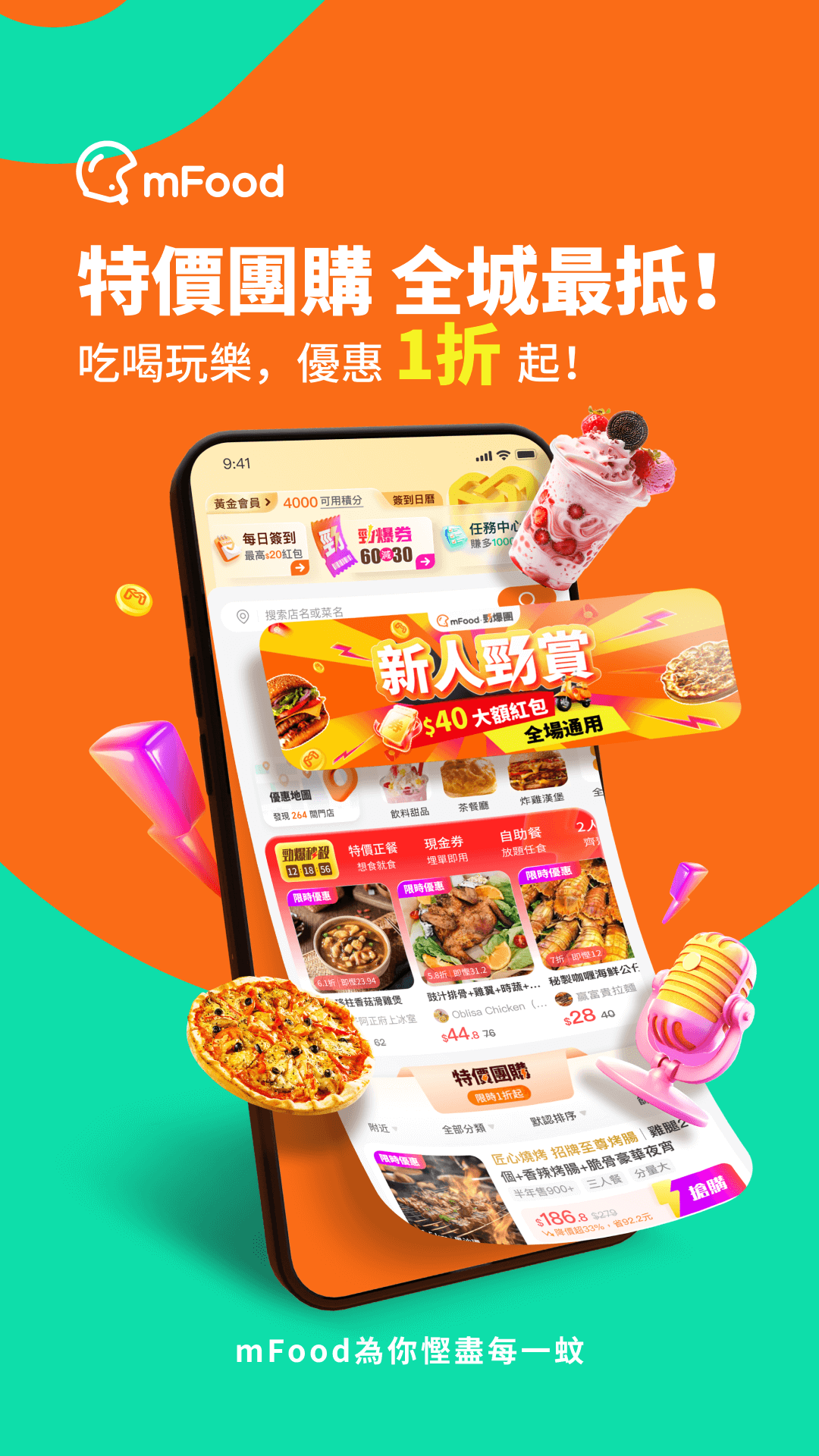 mFood截图