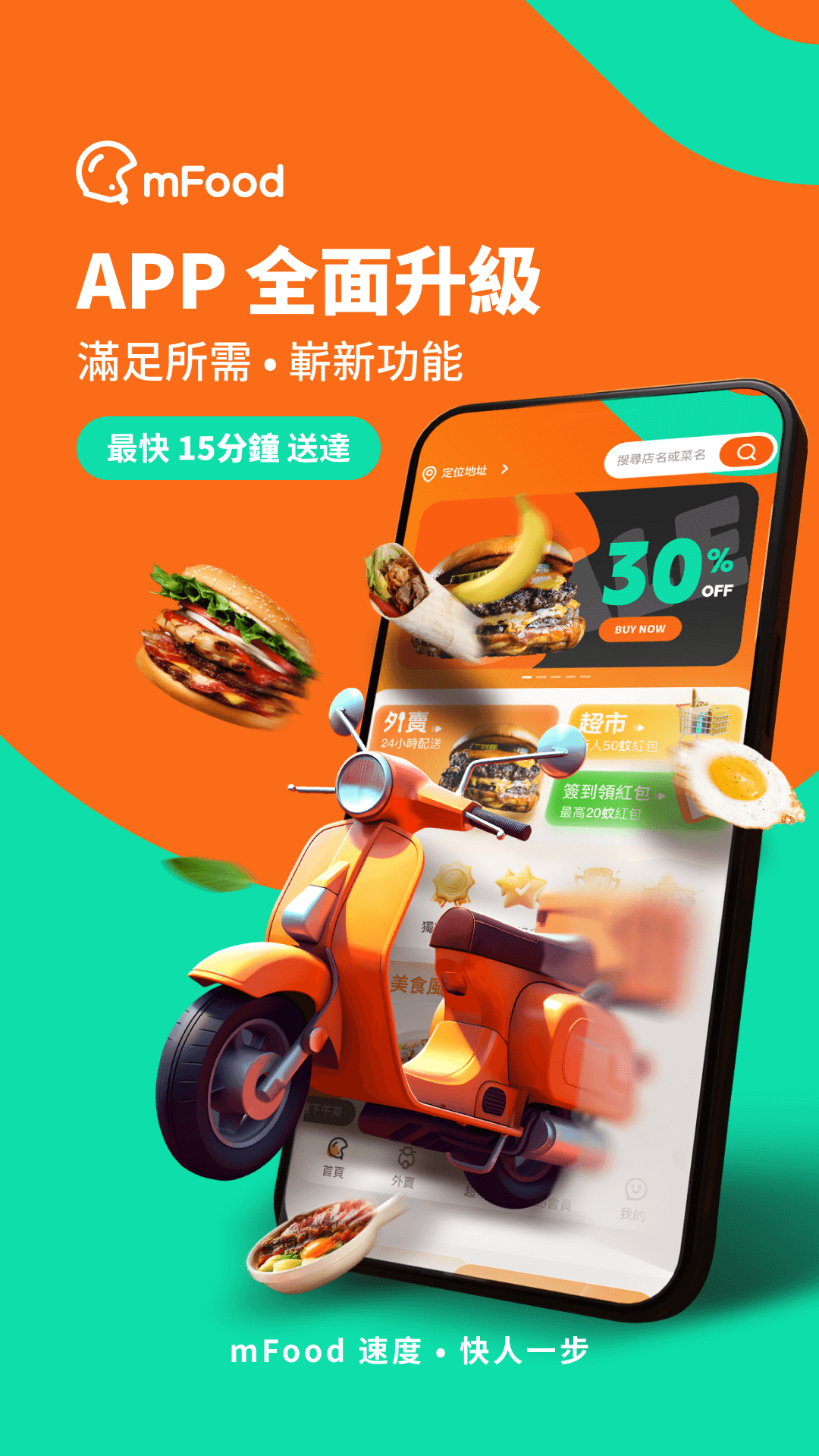 mFood截图