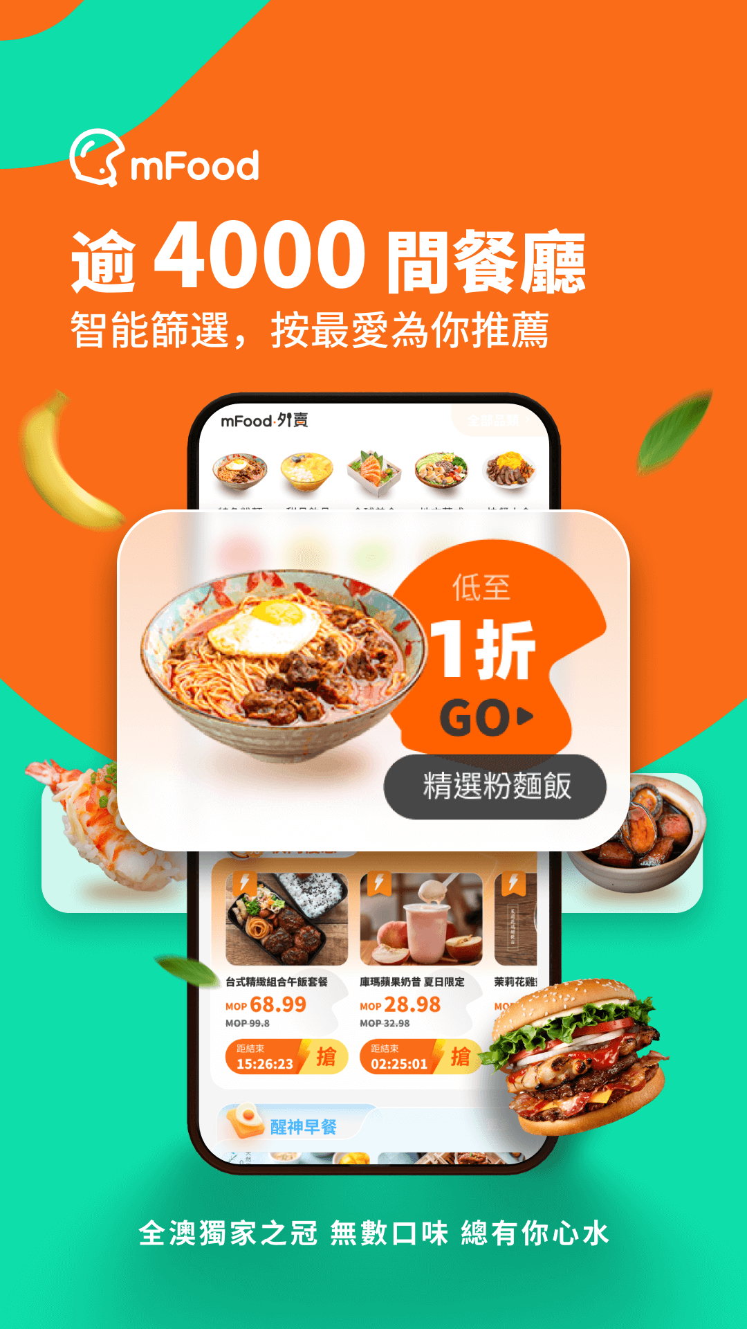 mFood截图
