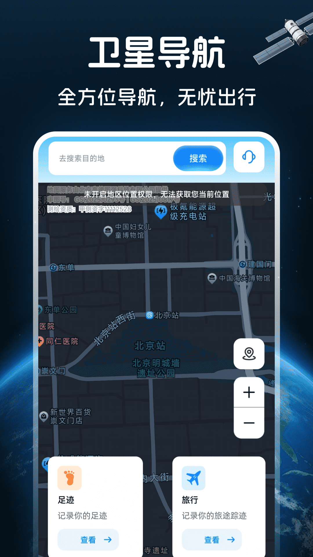 金牌免费卫星导航截图