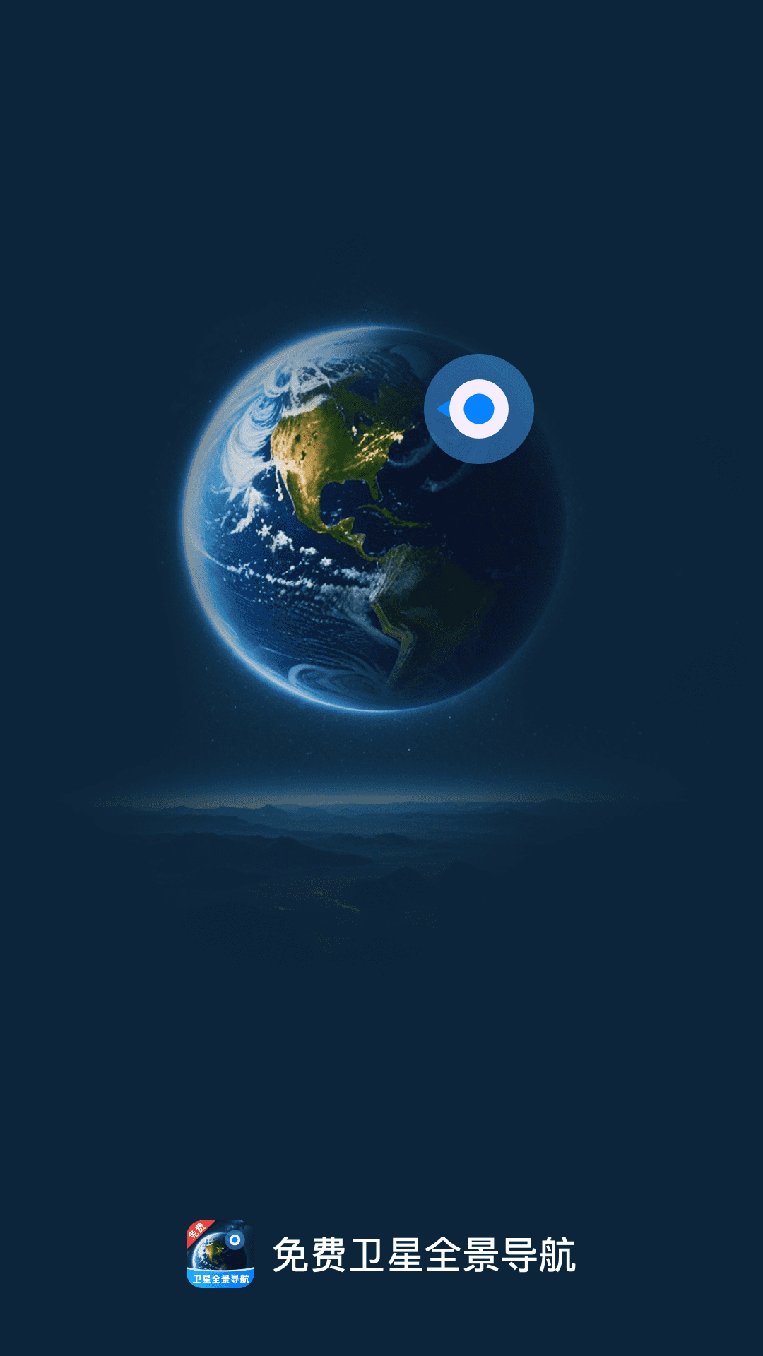 金牌免费卫星导航截图