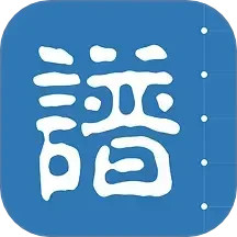 藤云家谱电脑版