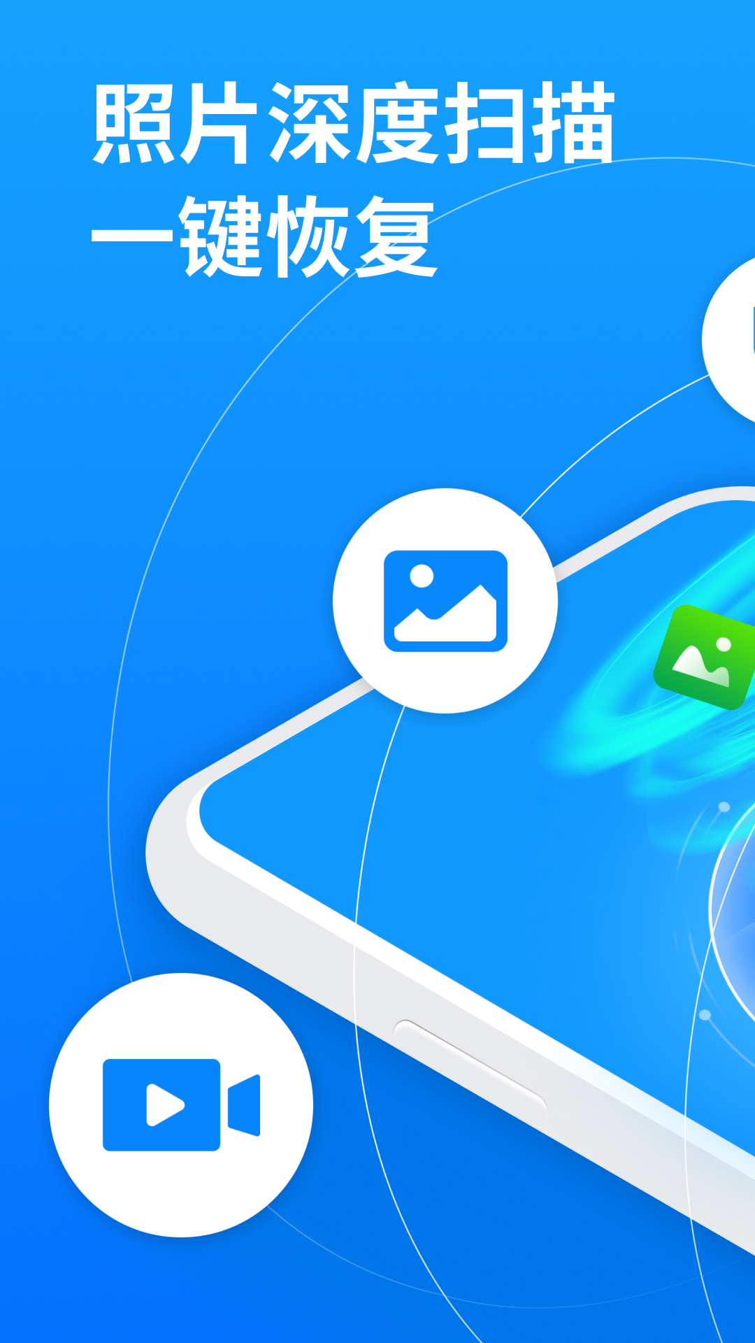 手机照片恢复大师截图