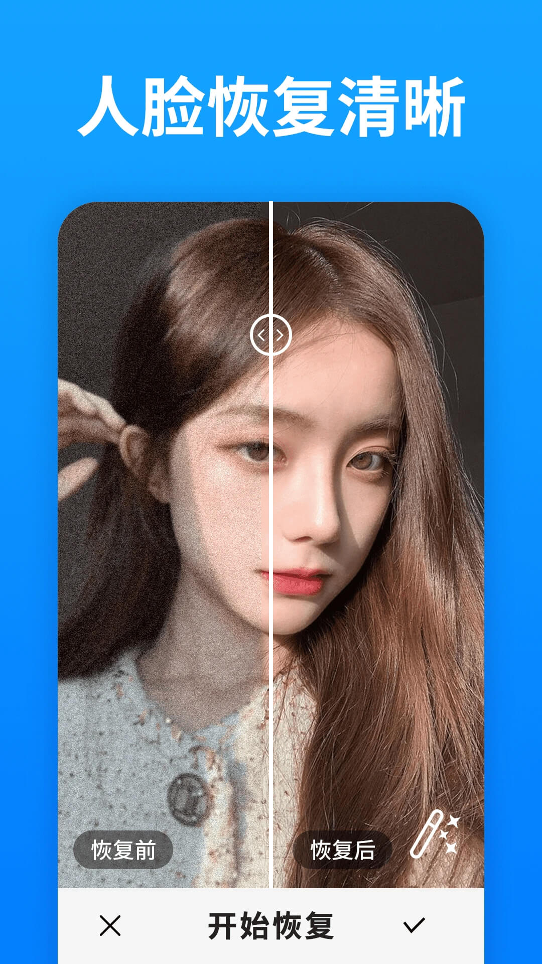 手机照片恢复大师截图