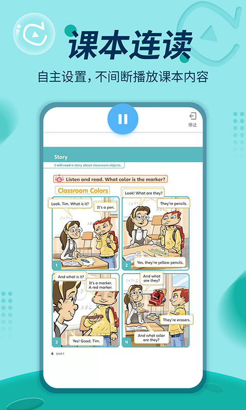 培生教学盒子截图