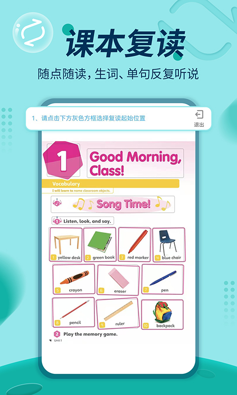 培生教学盒子截图