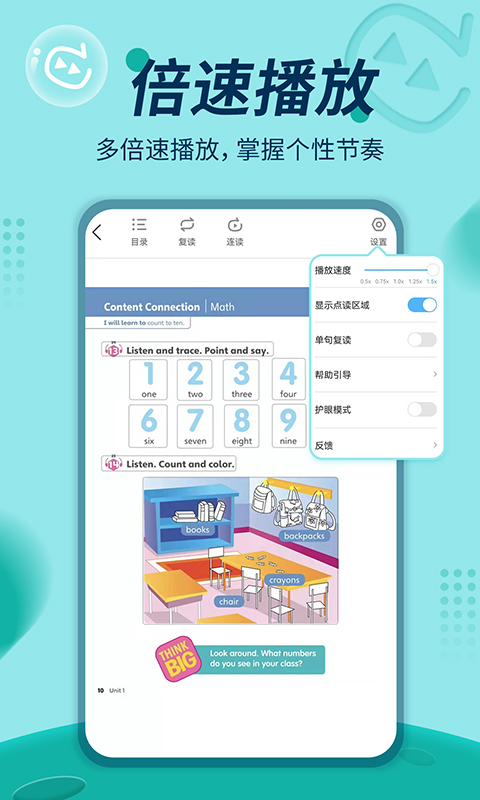 培生教学盒子截图