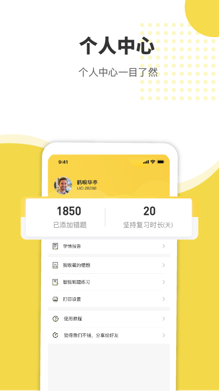 赶考状元错题本截图