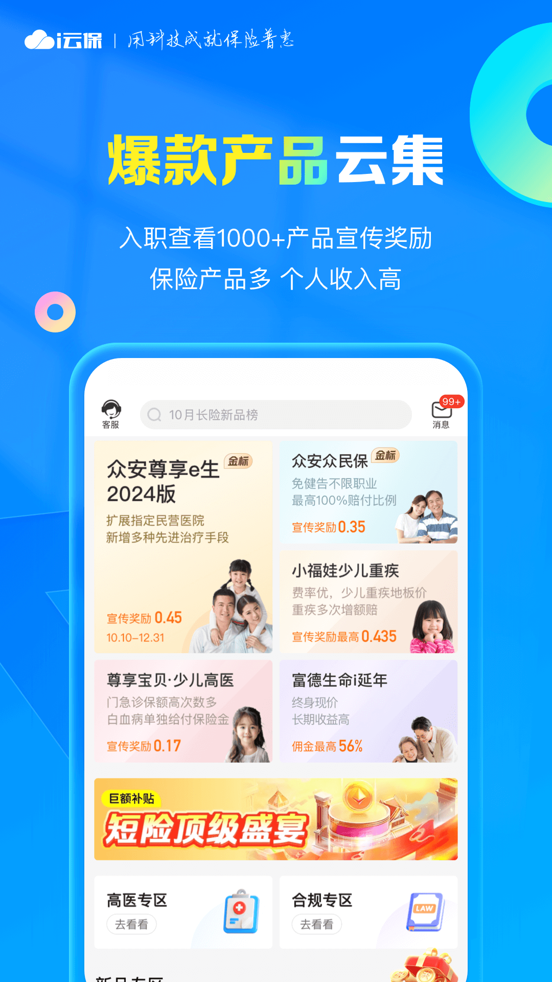 i云保截图