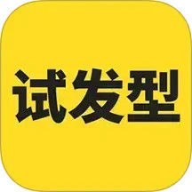 试发型相机电脑版